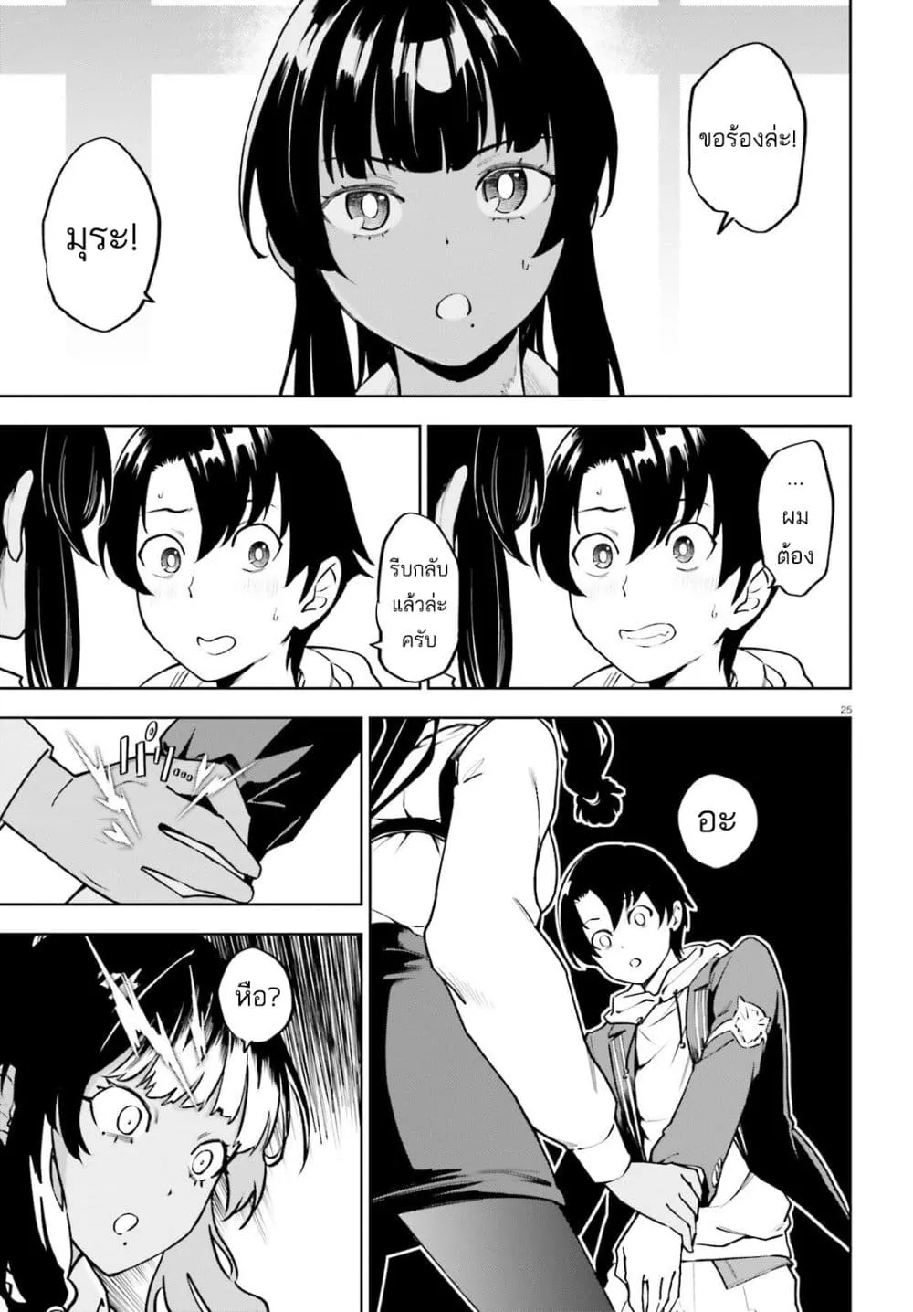 Page 25